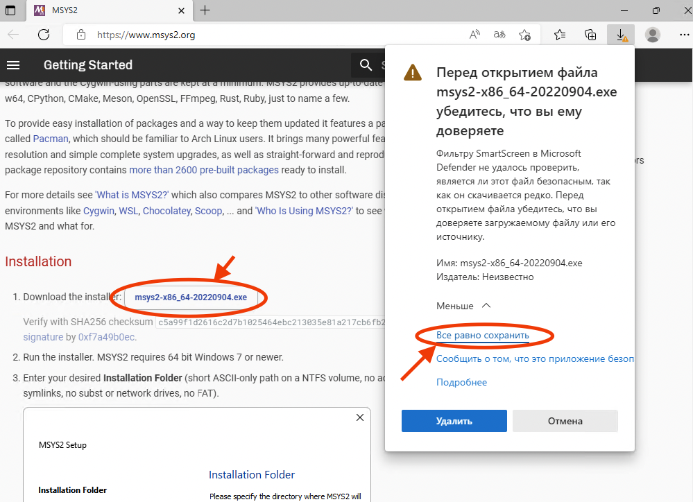 Установка MSYS2 - шаг 1