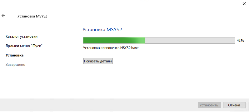 Установка MSYS2 - шаг 6