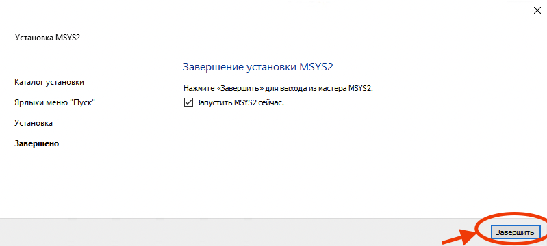 Установка MSYS2 - шаг 7