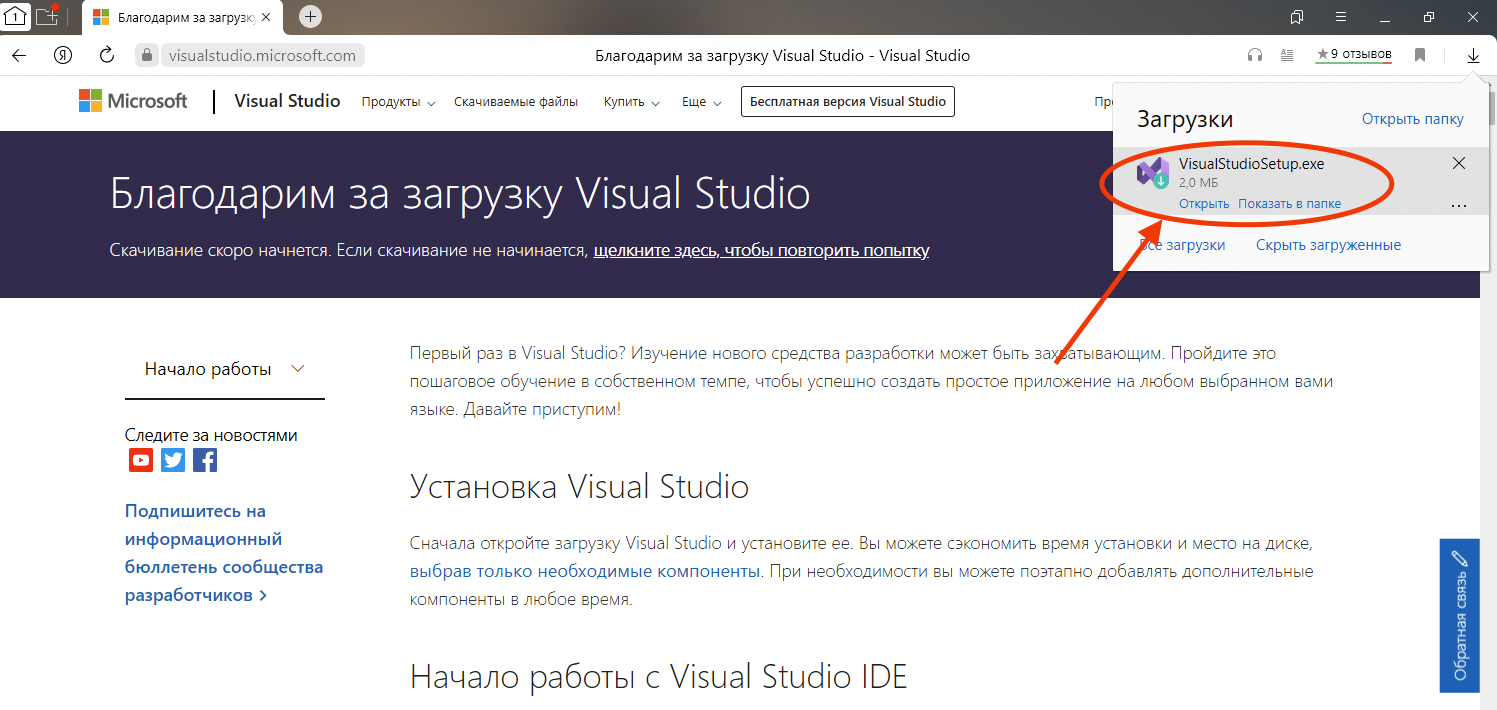 Установка VS  - шаг 1