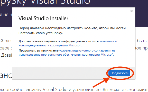 Установка VS  - шаг 3